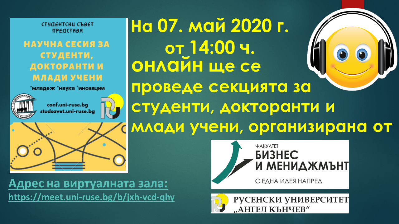 покана СНС 2020 ФБМ.png